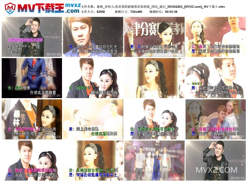 暴林_乔玲儿-你是我的新娘我是你的郎_国语_流行_MD302263